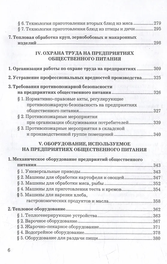 Книга Справочник повара: учебное пособие (Анна Васюкова) — 5