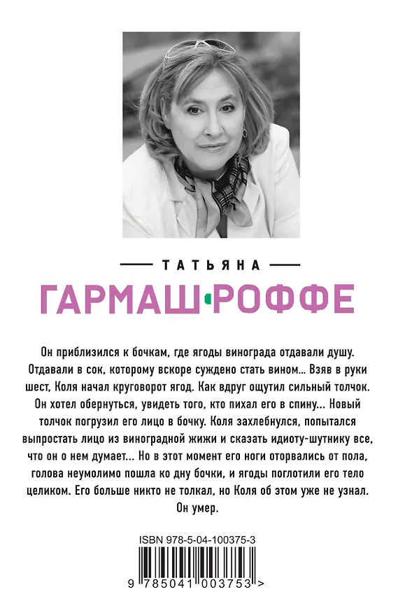 Книга Ягоды страсти, ягоды смерти (Татьяна Гармаш-Роффе) — 2
