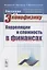 Введение в эконофизику. Корреляции и сложность в финансах — 2886128 — 1