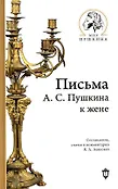 Мир Пушкина
