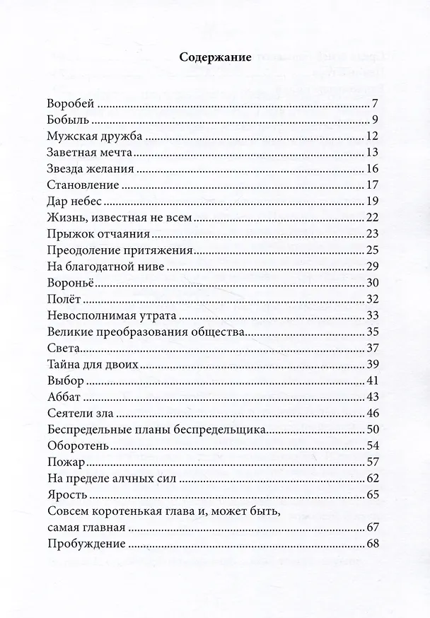 Книга Икар (Анатолий Горо) — 2