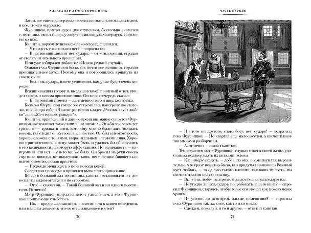 Книга Сорок пять (Александр Дюма (отец)) — 12