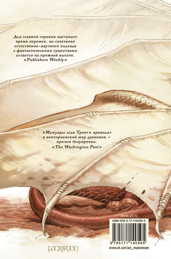 Книга Тайна Лабиринта (Мари Бреннан) — 2