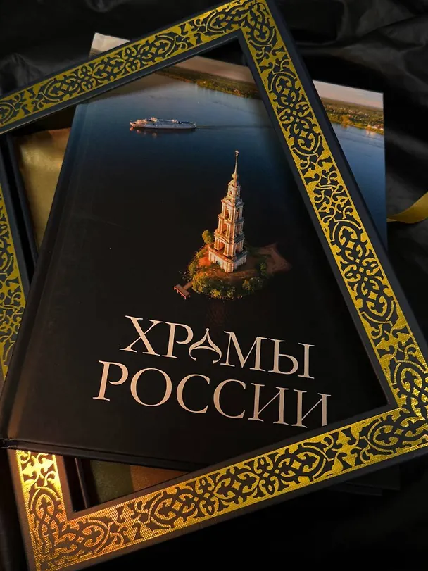 Книга Храмы России (Вера Бокова, Маргарита Альбедиль, Татьяна Каширина) — 8