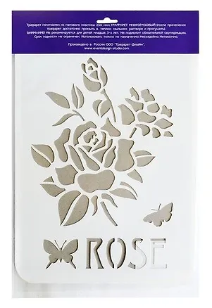 Трафареты для стен Роза 22*31см ТЦП-3 343266