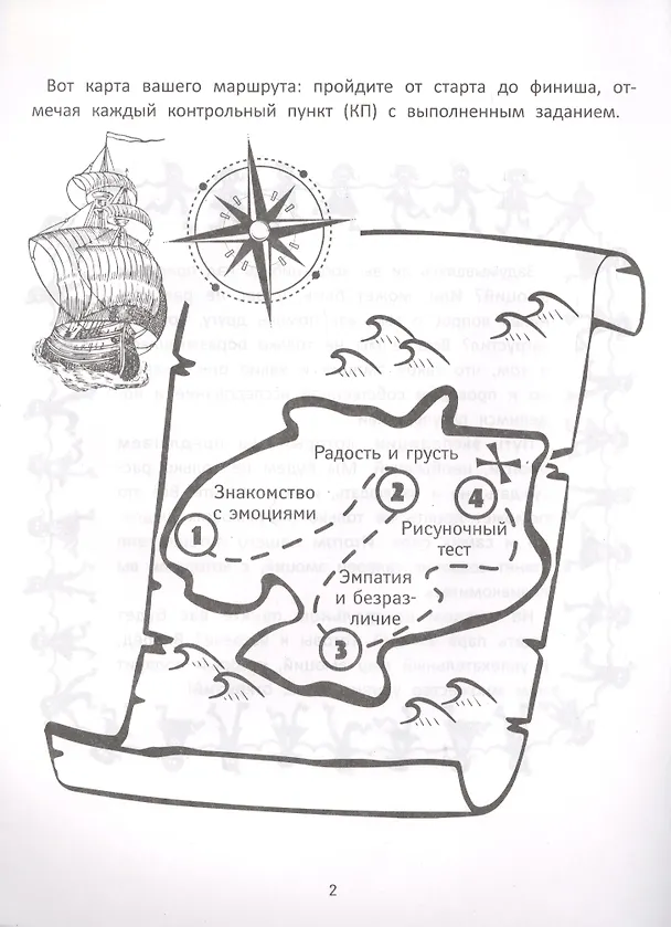 Книга Играем в театре эмоций (Олег Сидоров) — 2