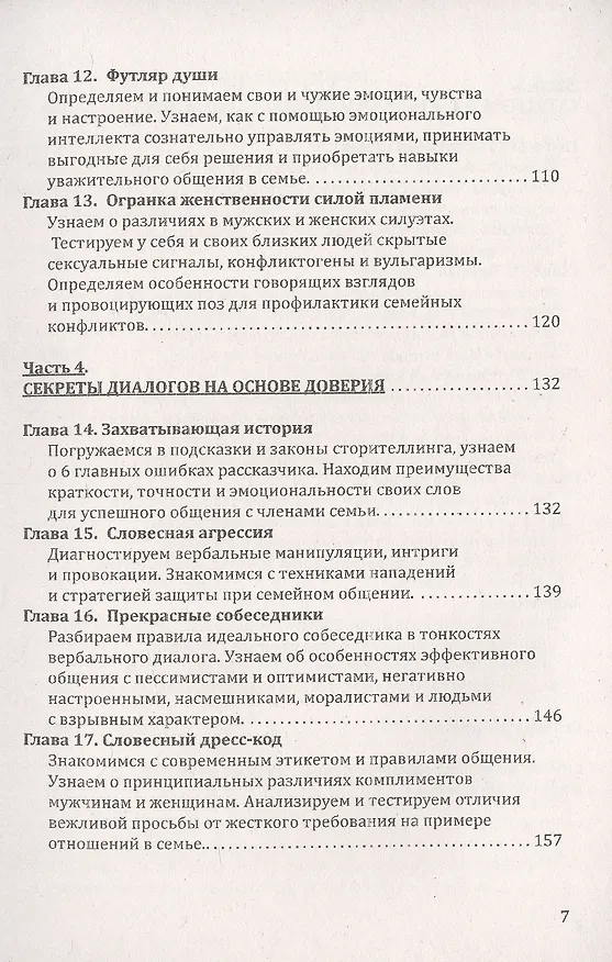 Книга Психология отношений в семье. Танец и целительные объятия (Мануэла Арапова) — 4