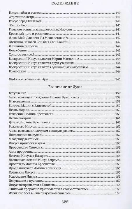 Книга Краткий путеводитель по Святому Евангелию () — 9