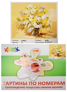 Набор Живопись на холсте Новая фантазия (GX8243) (40х50см) (краски/31цв.) (Цветной мир ярких идей) (7+) (коробка)