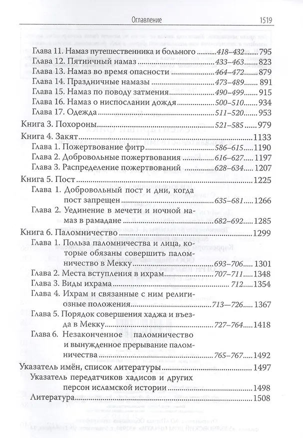Книга Элементарный фикх с доказательствами четырёх мазхабов (Эльмир Кулиев) — 6
