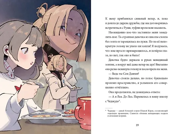 Книга Девочка с лисьим хвостом. Том 4 (Сон Вон Пхён) — 11