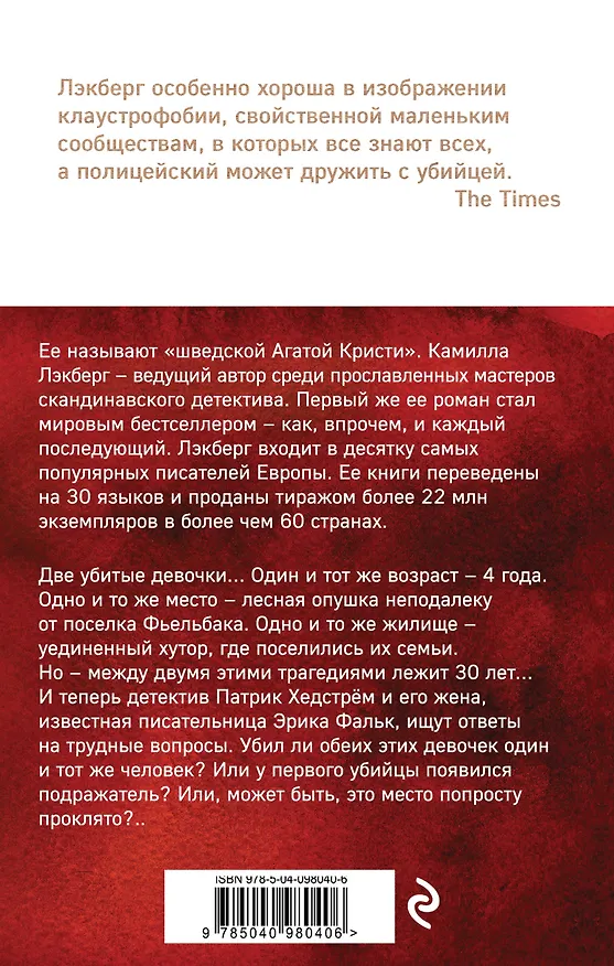 Книга Ведьма (Камилла Лэкберг) — 2