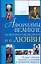 Афоризмы.Великие мужчины о женщинах и о любви. Полное собрание мужского остроумия и жизненной мудрости — 2173669 — 1