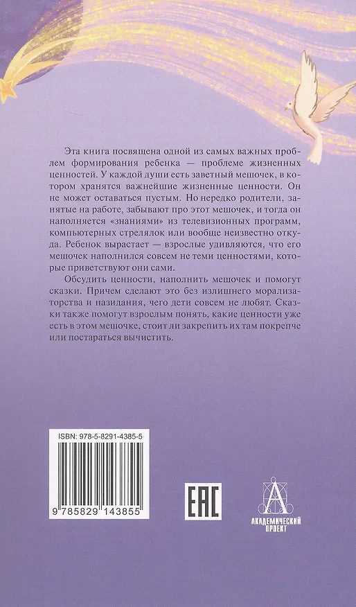 Книга Маленький принц и его роза. Терапевтические сказки (Ольга Хухлаева, Олег Хухлаев) — 2