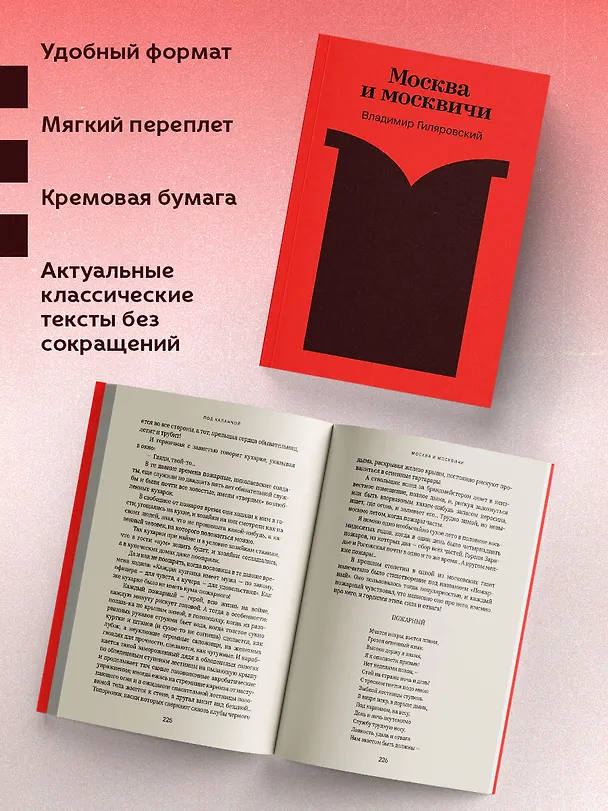 Книга Москва и москвичи (Владимир Гиляровский) — 6