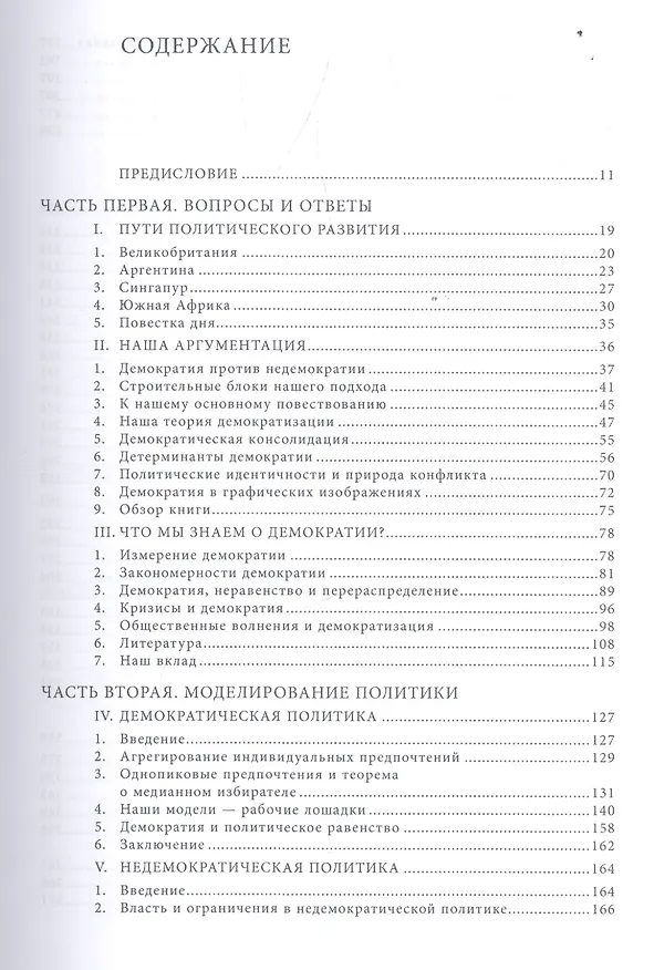 Книга Экономические истоки диктатуры и демократии / Изд.2 (Дарон Асемоглу) — 2