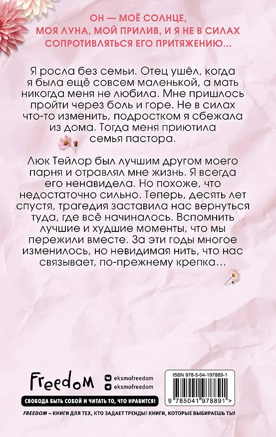 Книга Лето, когда мы пропали (Элизабет О'Роарк) — 2
