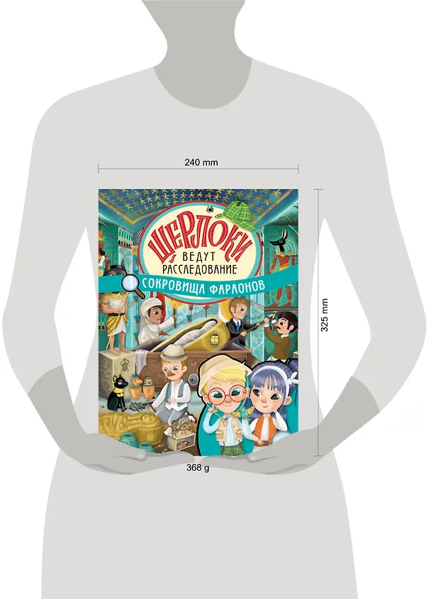 Книга Сокровища фараонов () — 7