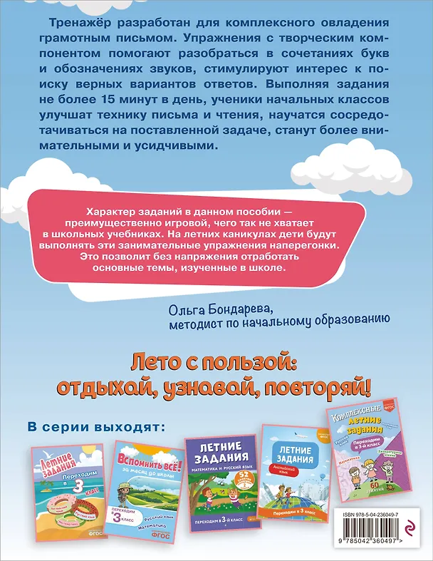 Книга Профилактика и коррекция дисграфии. Переходим в 3-й класс. Летние задания (Владимир Прокофьев) — 2