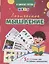 Логическое мышление. Отличные игры для будущего первоклассника! — 2929722 — 1