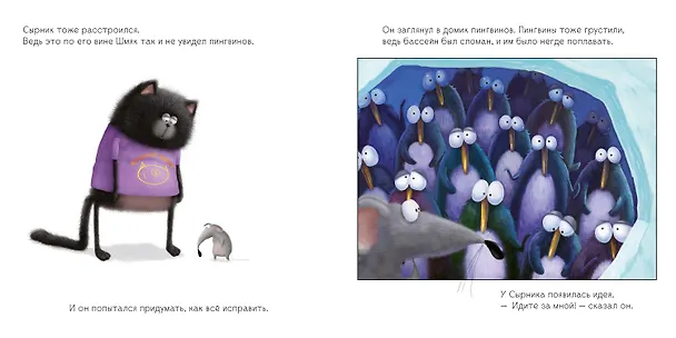 Книга Шмяк и пингвины (Роб Скоттон) — 8