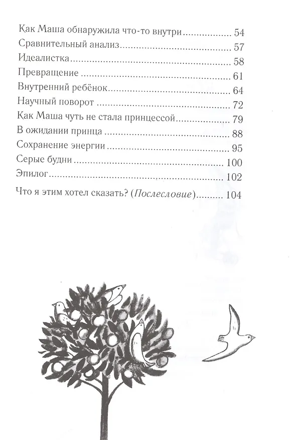 Книга Костя+Маша=?. Повесть (Сергей Иванов) — 3