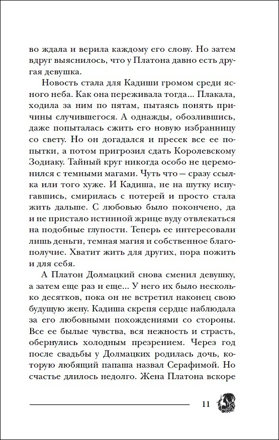 Книга Герои забытых легенд (Евгений Гаглоев) — 9