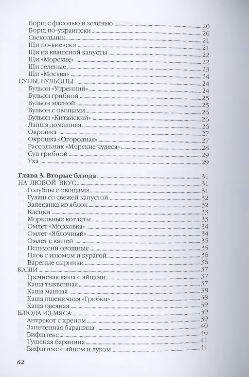 Книга Кулинарные рецепты для экономных (Ольга Ивушкина) — 3