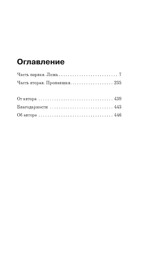 Книга Пламя нашей лжи (Дженнифер Линн Алварес) — 15