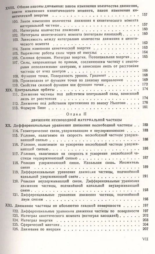Книга Основы аналитической механики (Гавриил Суслов) — 6