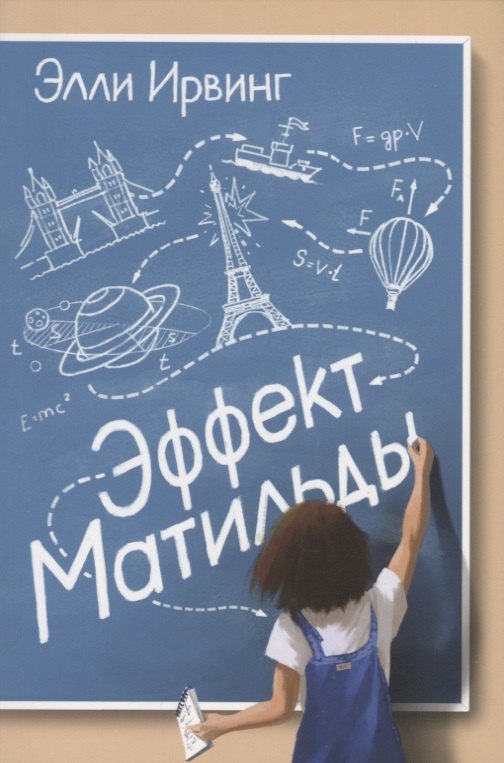 

Эффект Матильды