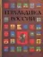 Геральдика  России — 2067830 — 1