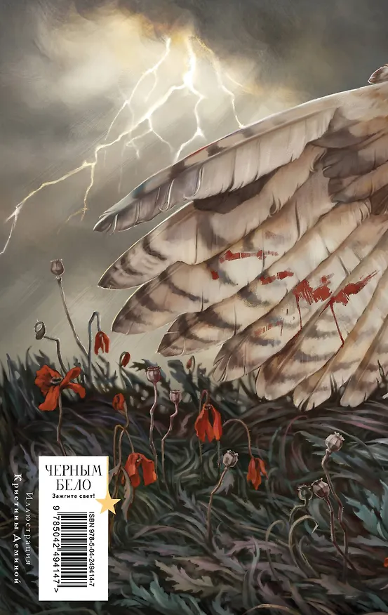 Книга Песнь Сорокопута. Да здравствует принц! (коллекционное издание) (Фрэнсис Кель) — 2