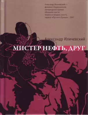 Мистер нефть, друг — 2168680 — 1