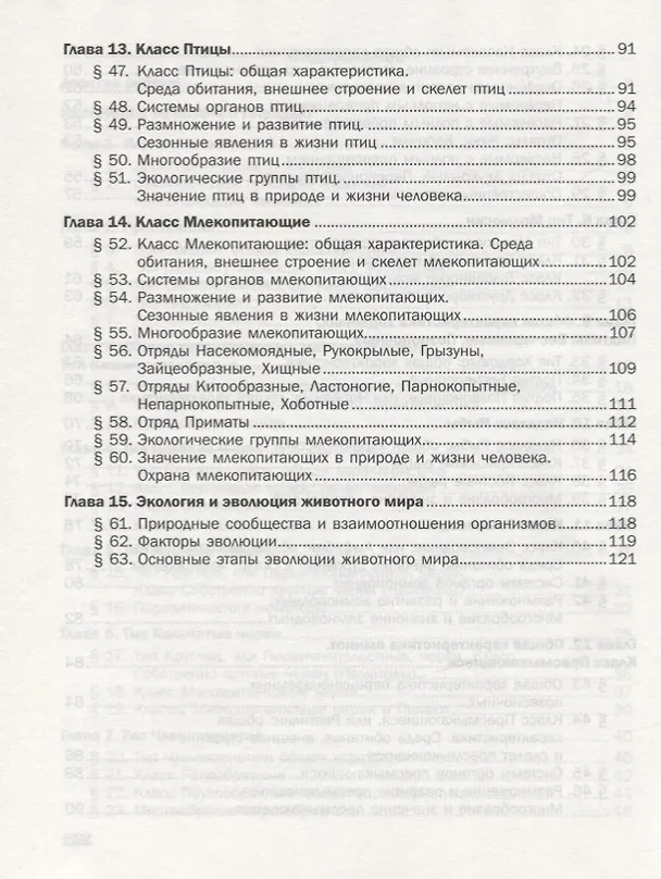 Книга Биология. 8 класс. Тетрадь для проверочных работ () — 4