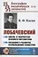 ЛОБАЧЕВСКИЙ: Жизнь и творчество великого математика. Создание и развитие неевклидовой геометрии — 2823370 — 1