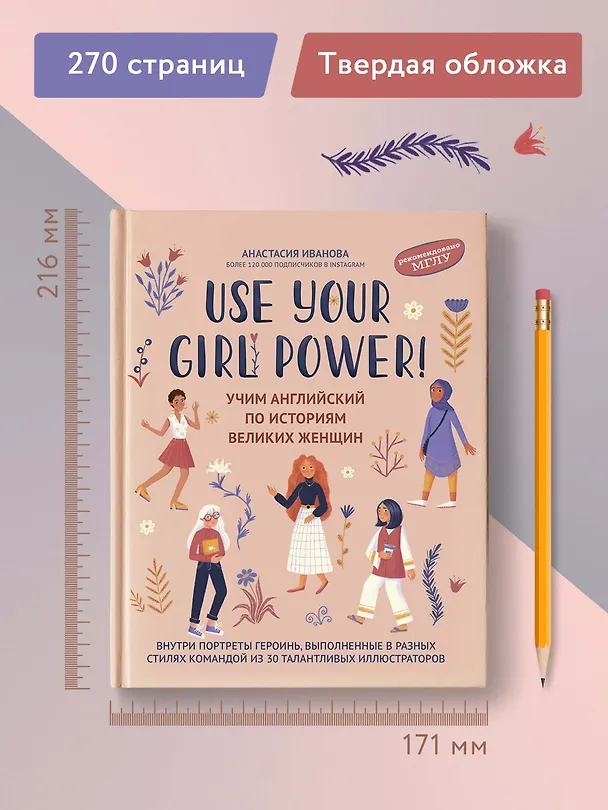 Книга Use your Girl Power!: учим английский по историям великих женщин (Анастасия Иванова) — 5