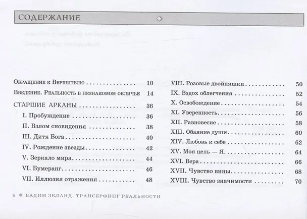Книга Таро пространства вариантов (Вадим Зеланд) — 2