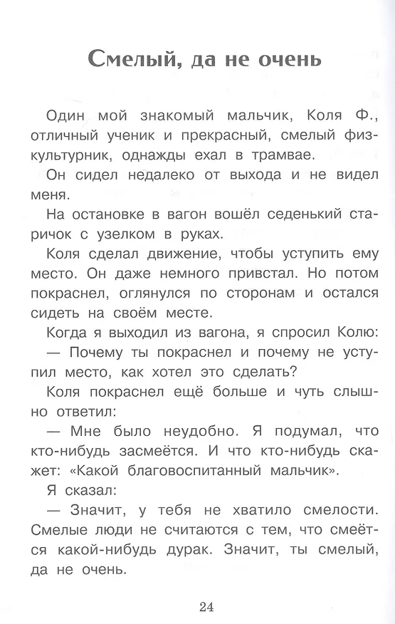 Книга Великие путешественники (Михаил Зощенко) — 3