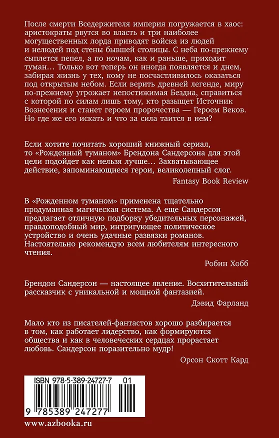 Книга Рожденный туманом. Книга 2. Источник Вознесения (Брендон Сандерсон) — 2