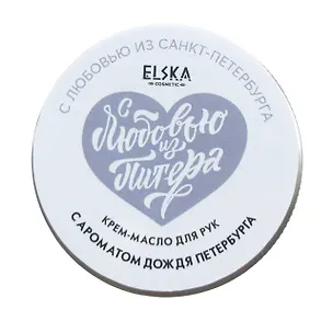 Крем-масло для рук С ароматом дождя Петербурга (Санкт-Петербург) (Звездочки и блестки) (30г) (7160) 3147514