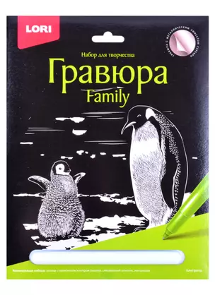 Гравюра Family большая с эффектом серебра "Пингвины" — 2884013 — 1