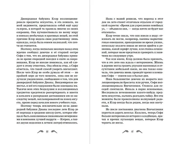Книга Лестница в камине (Камилла Бенко) — 8