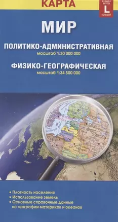 Карта Мир политико-административная, физико-географическая (1:30000000/1:34500000). Размер карты L (большой) (с новыми границами) — 2957328 — 1