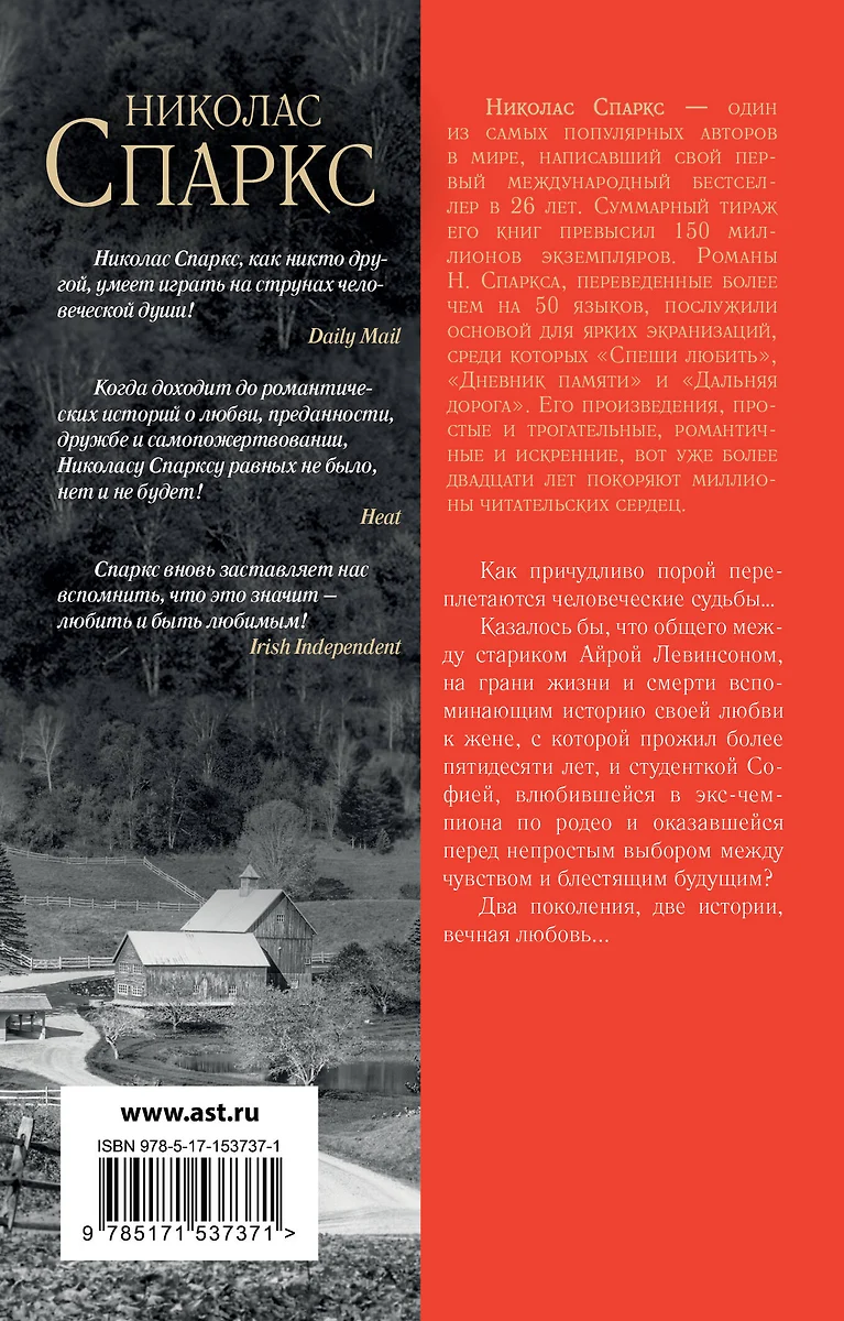 Дальняя дорога (Николас Спаркс) - купить книгу с доставкой в  интернет-магазине «Читай-город». ISBN: 978-5-17-153737-1