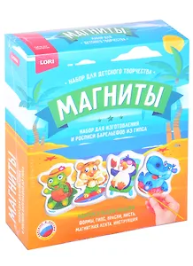 Магниты из гипса "Морской курорт"