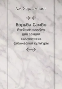 Борьба Самбо
