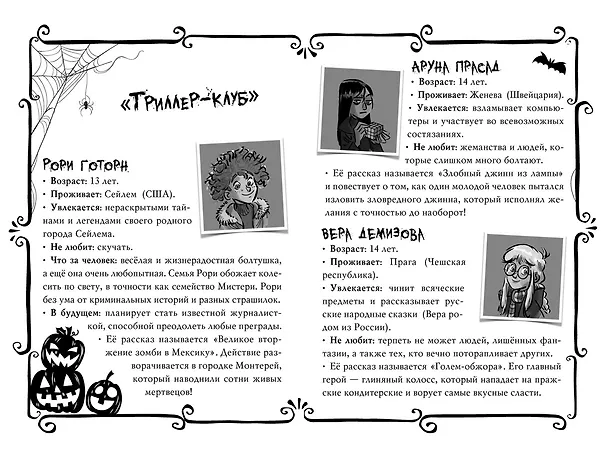 Книга Агата Мистери. Кошмарный Хэллоуин (Стив Стивенсон) — 15