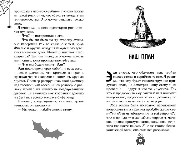 Книга Розмари. Булавки и приворотное зелье (#1) (Саманта Джайлс) — 10