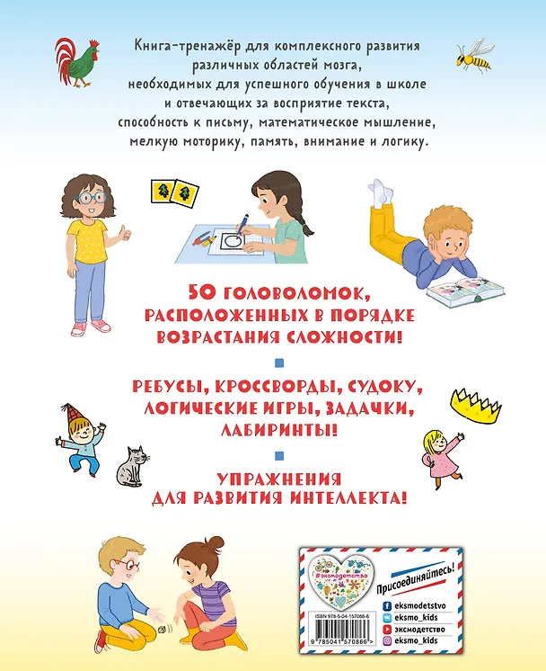 Книга Тренируй мозг  50 игр и заданий для 100 % развития интеллекта (Б. Арройо) — 2